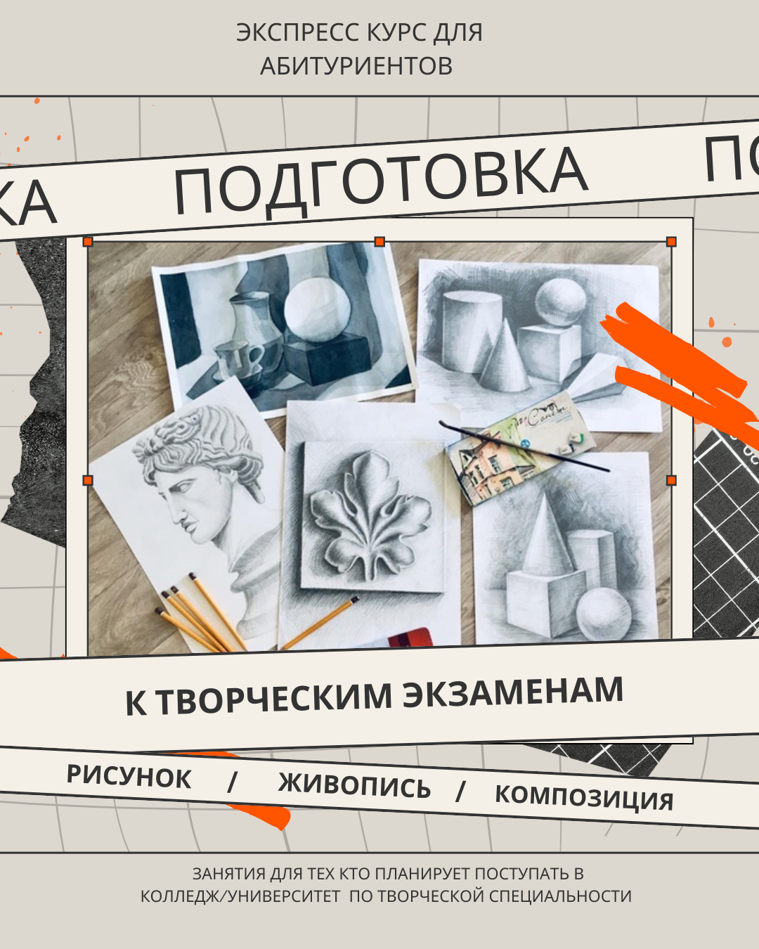 Курс для абитуриентов
