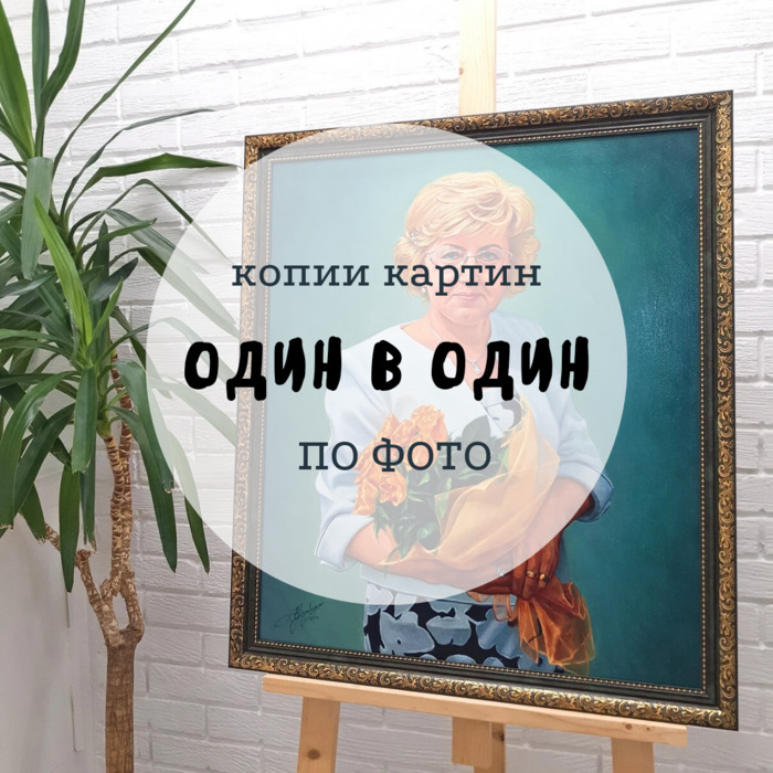 Картины по фото
