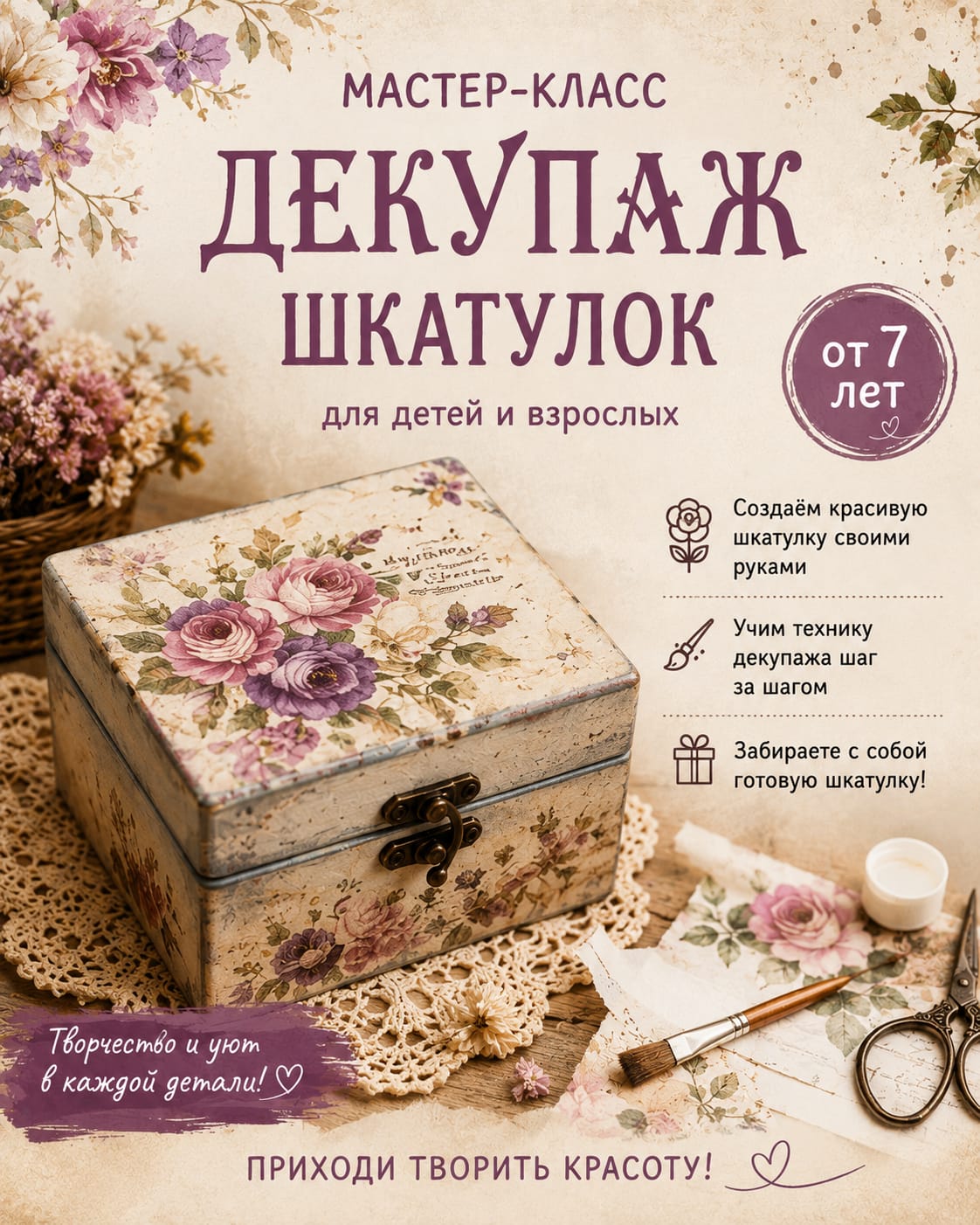 Декупаж шкатулки