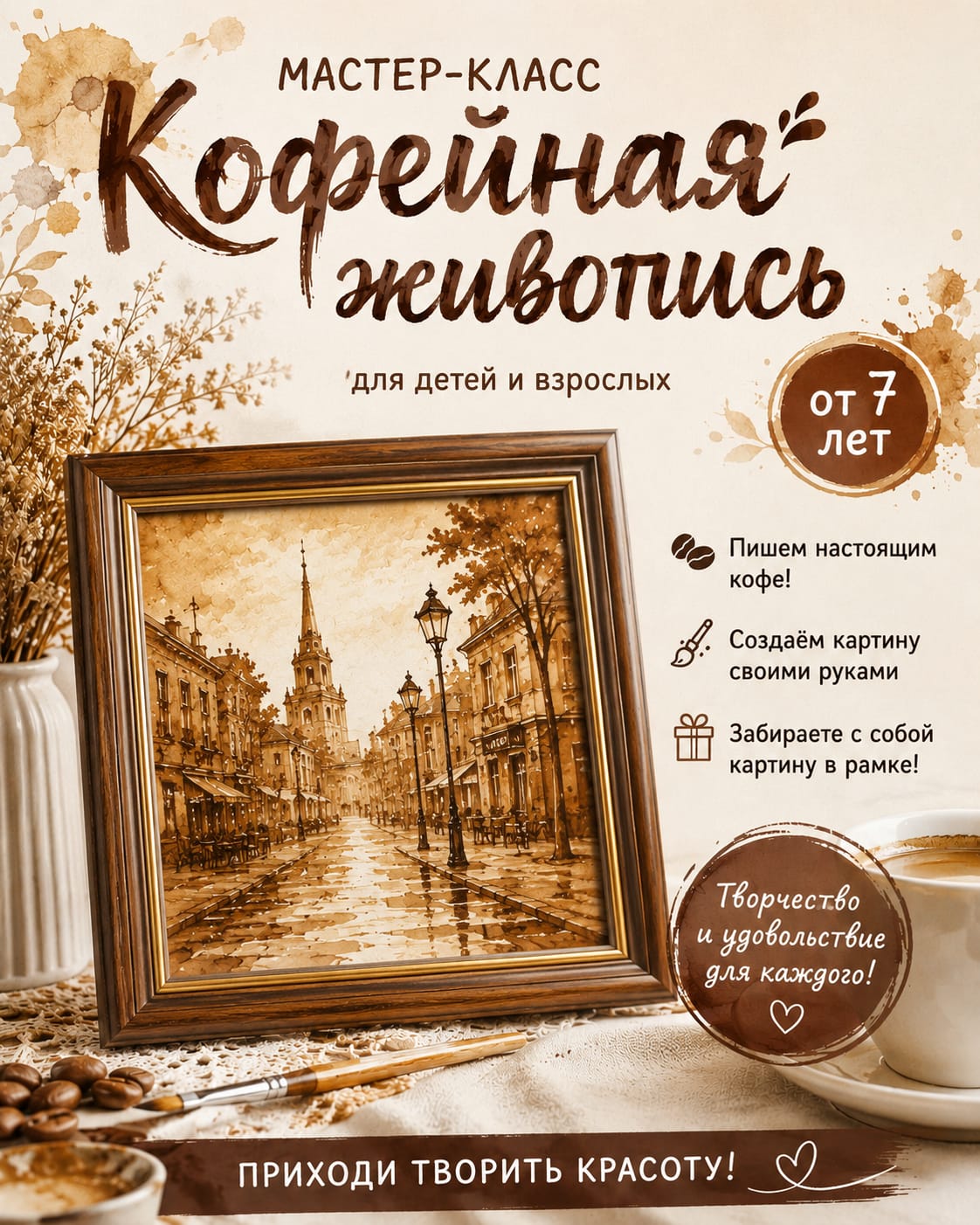 Кофейная живопись