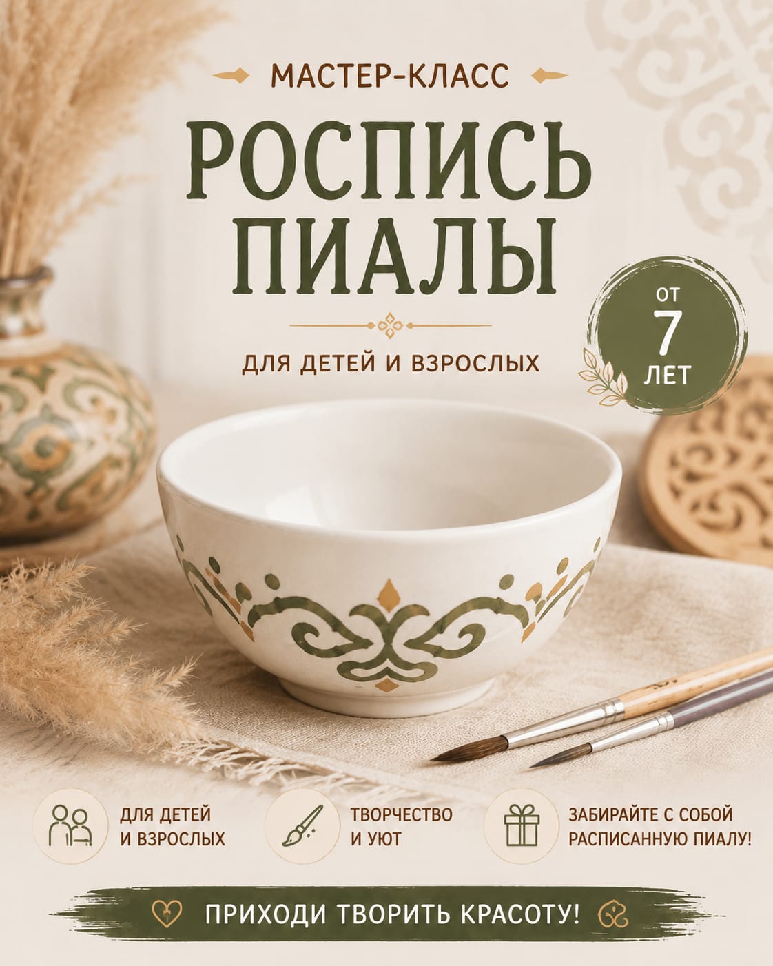 Роспись пиалы